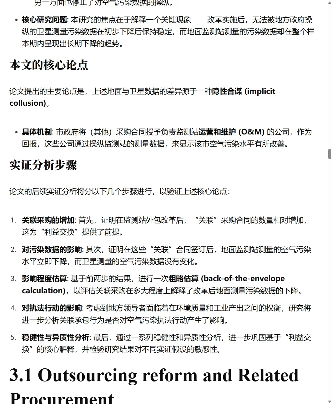 一篇2025年有意思且有意义的环境经济学研究