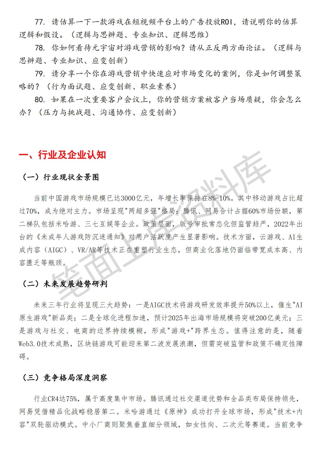 游戏行业营销顾问