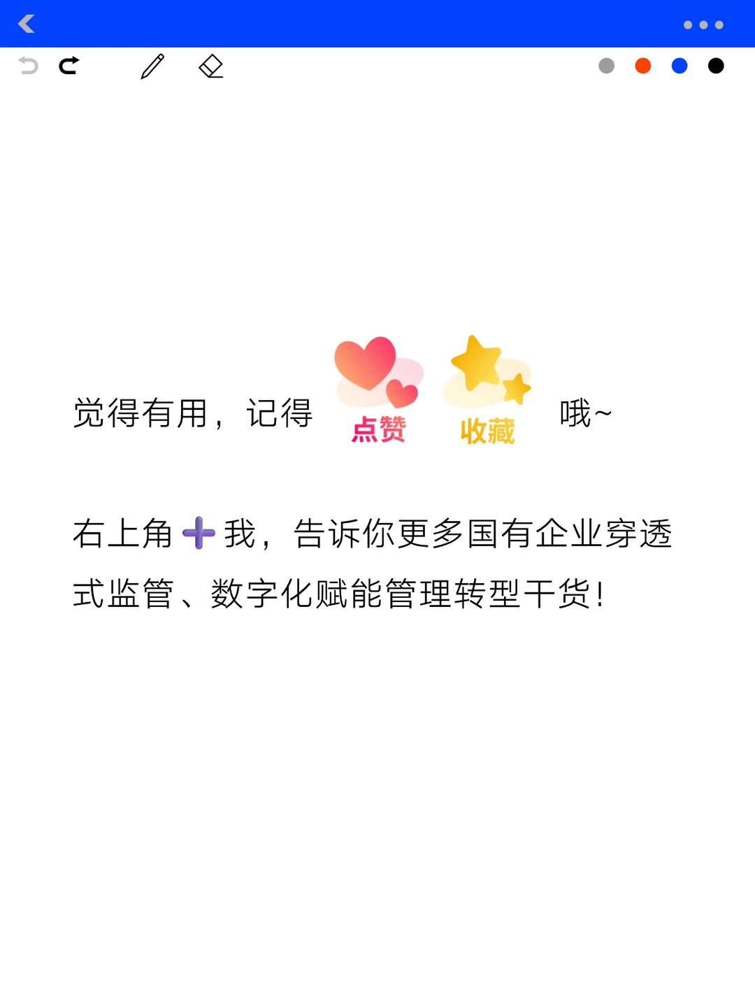 国企数字化转型实战 3步实现穿透式管理！