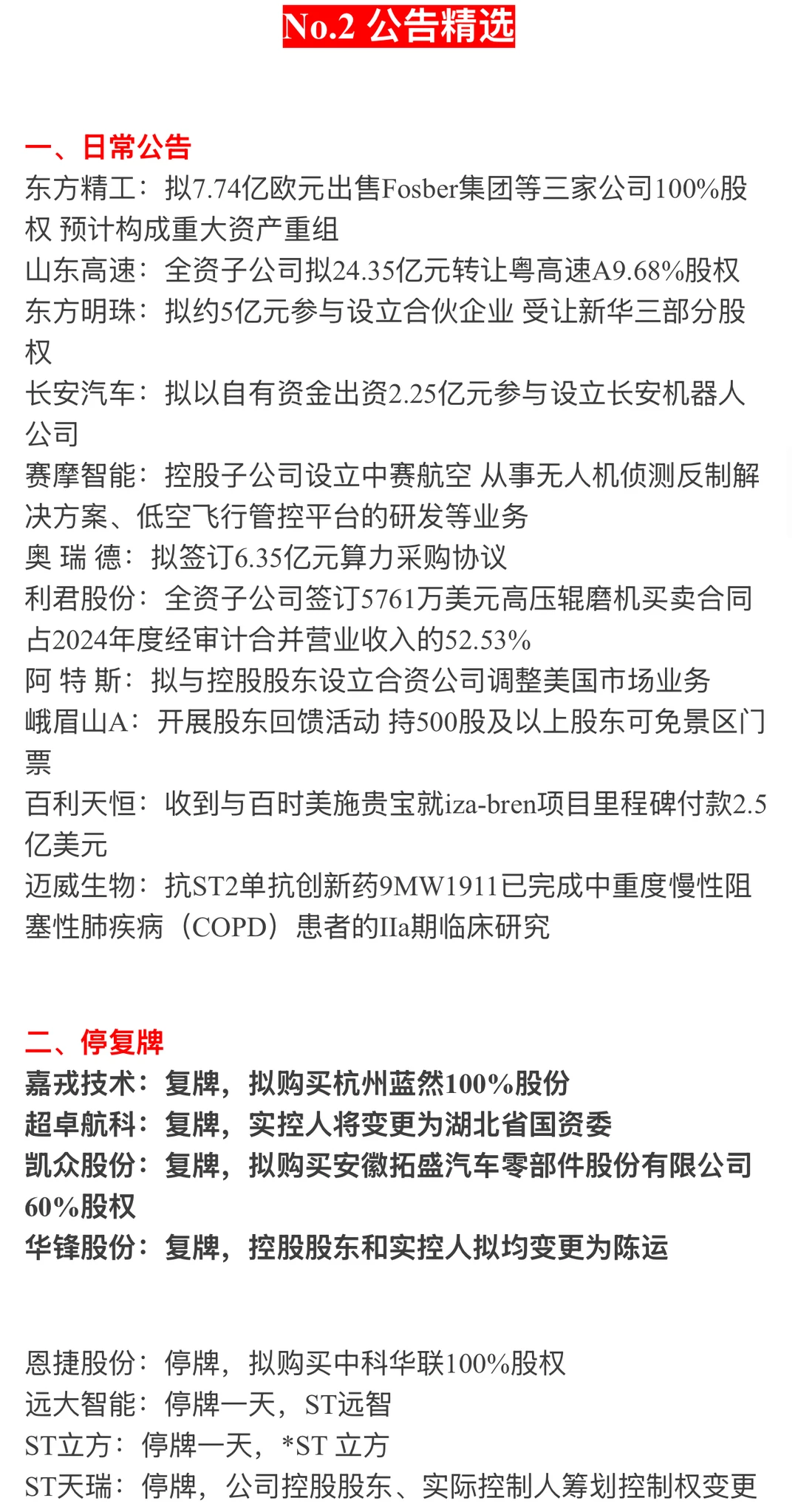 ?【12月1日 | 周一盘前热点速递】?