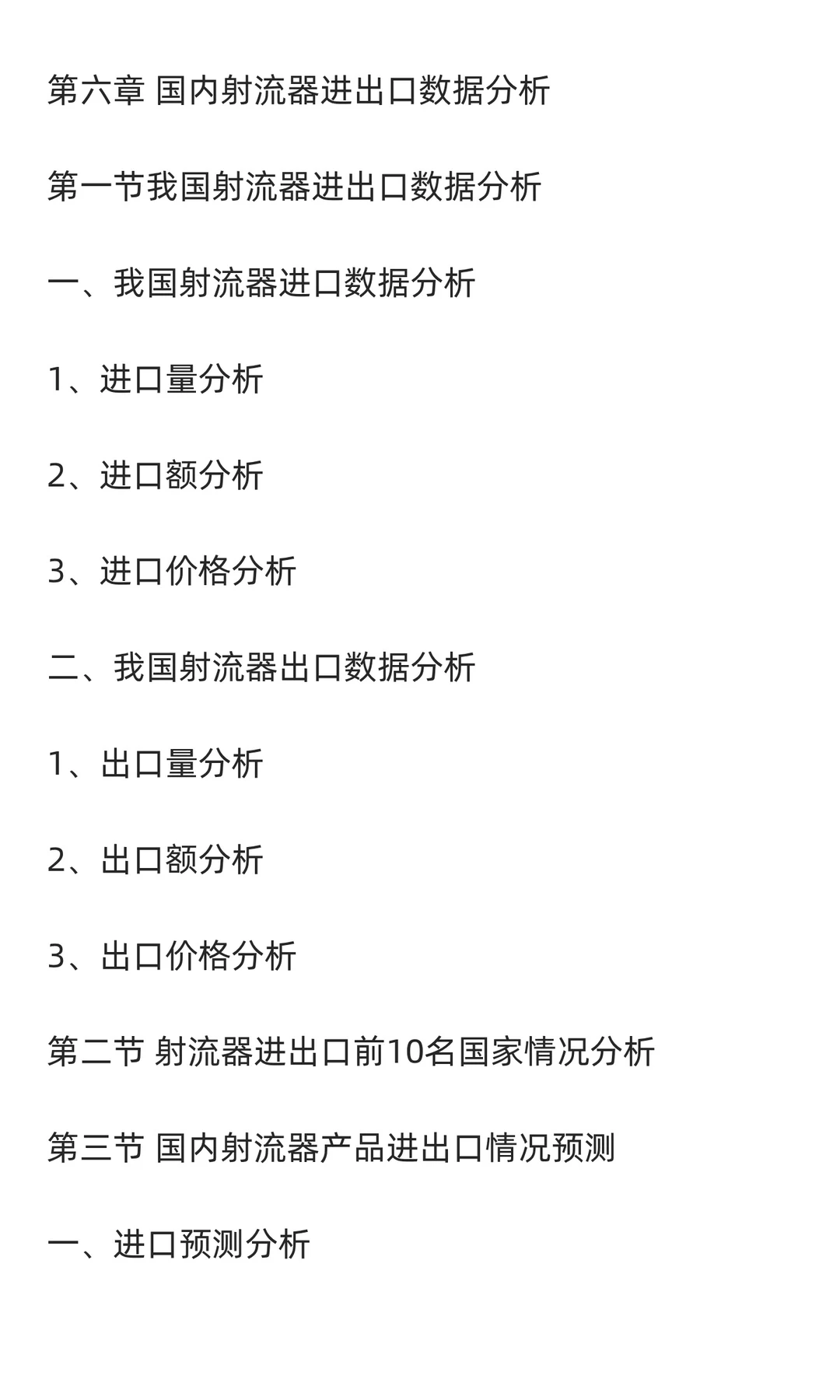 射流器行业市场调研及发展前景预测报告