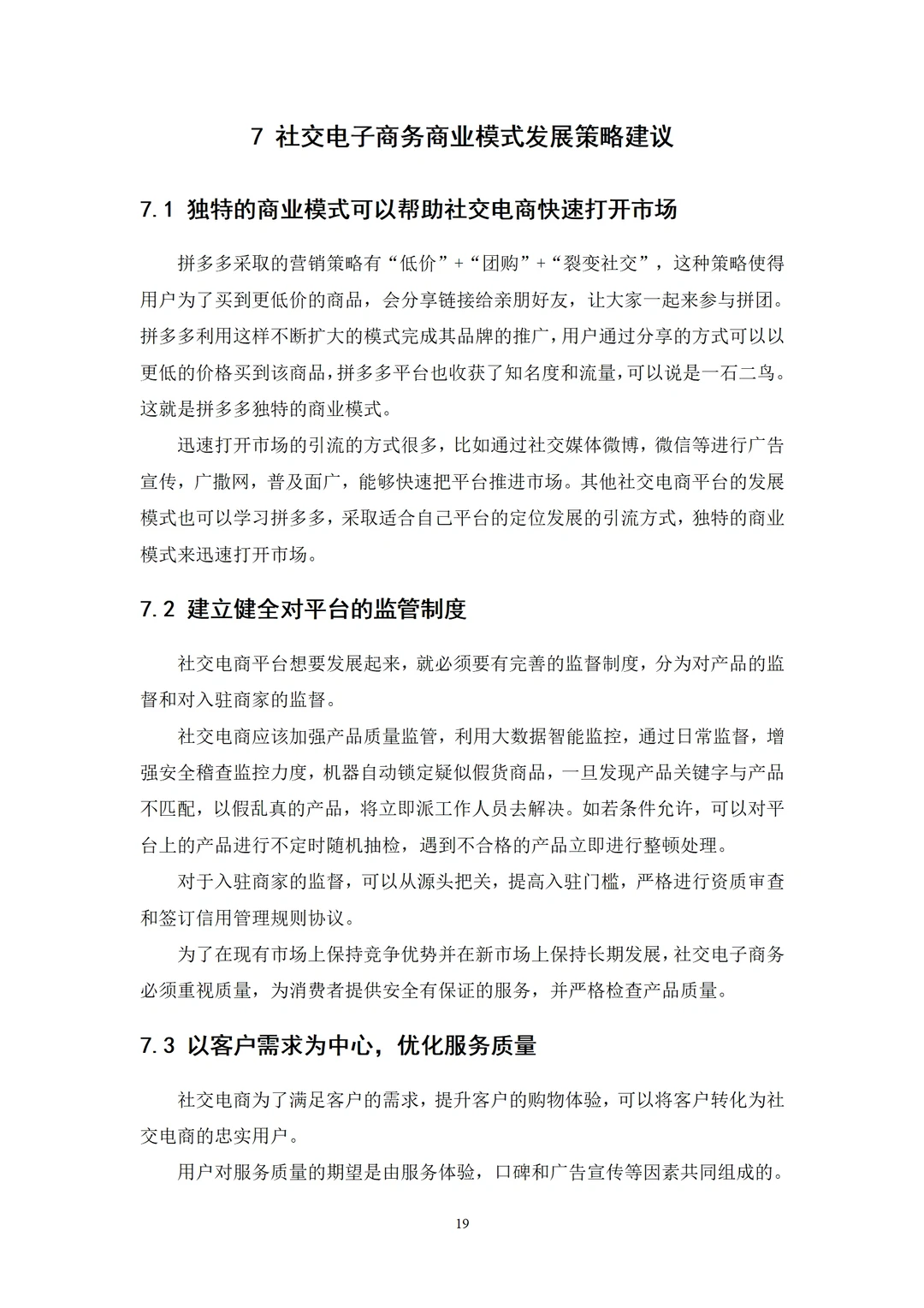 优秀毕业论文,电子商务专业☺️