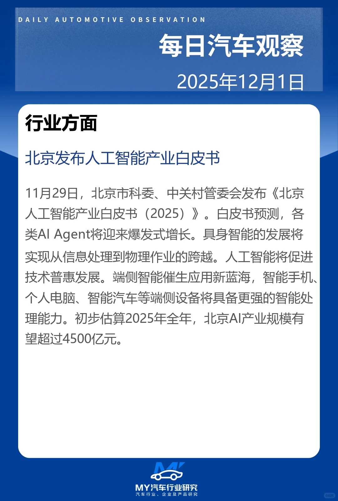 每日汽车观察 2025年12月1日