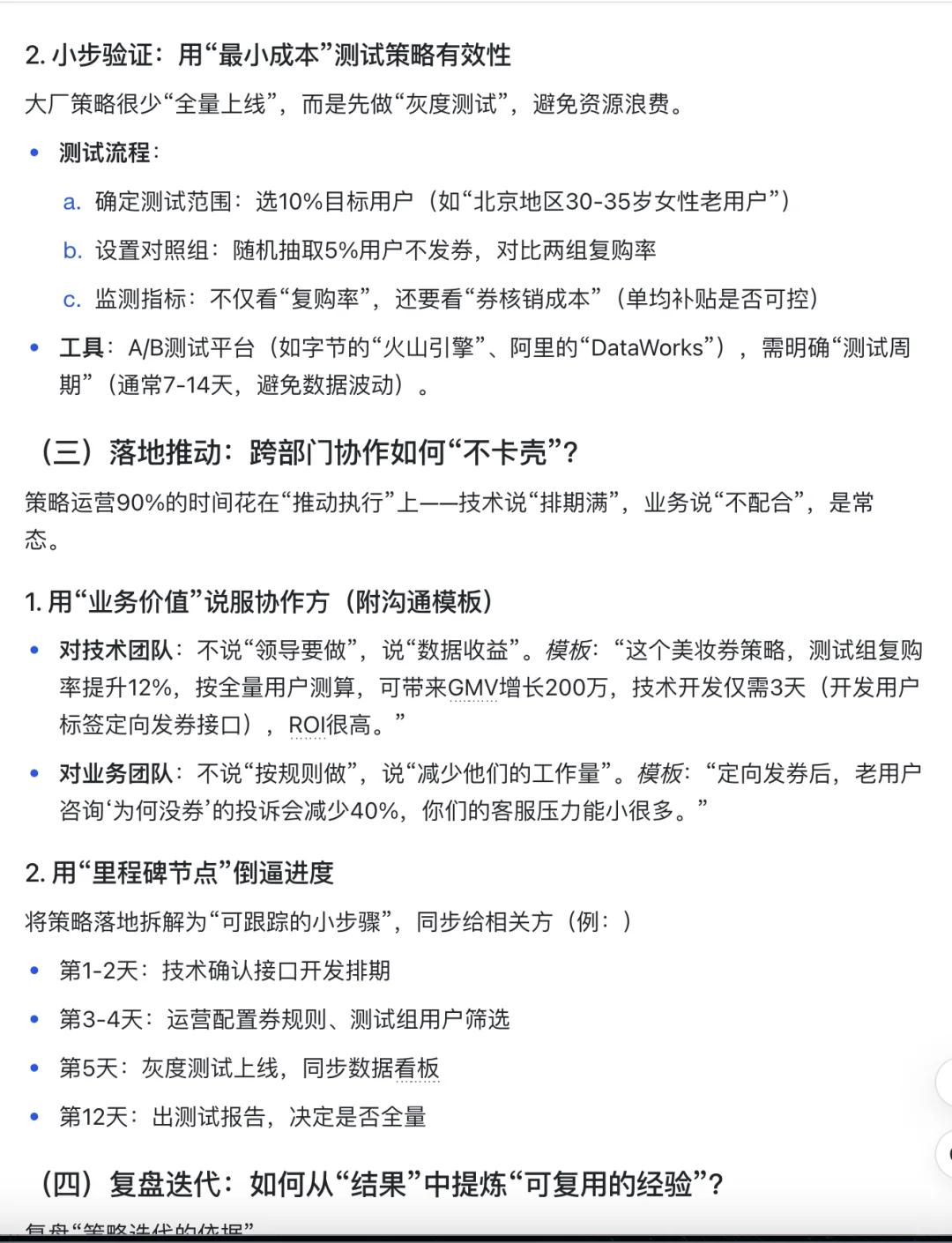 背下来,你就是策略运营岗天花板