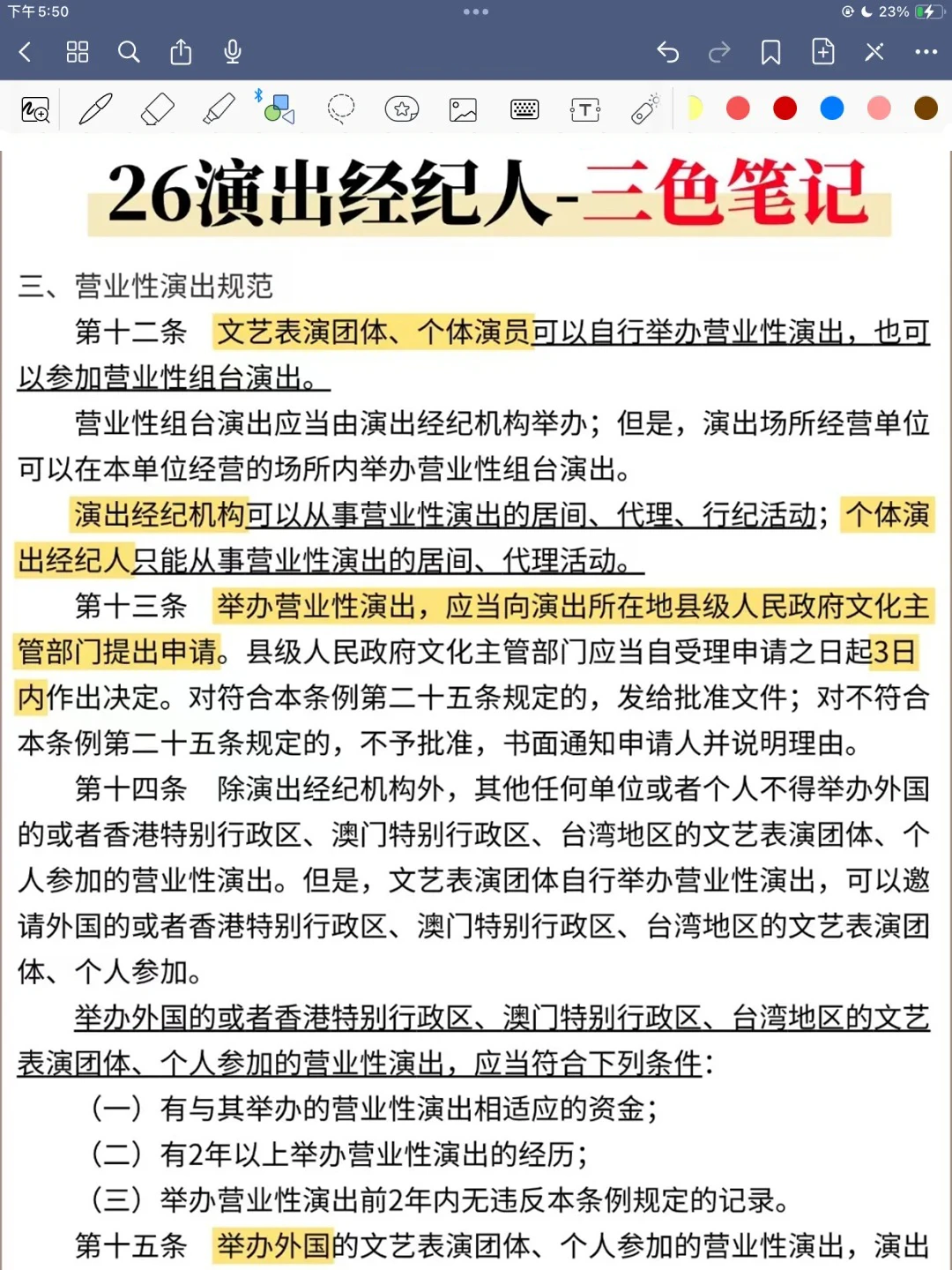 演出经纪人挺水的,普及一下一次过的强度