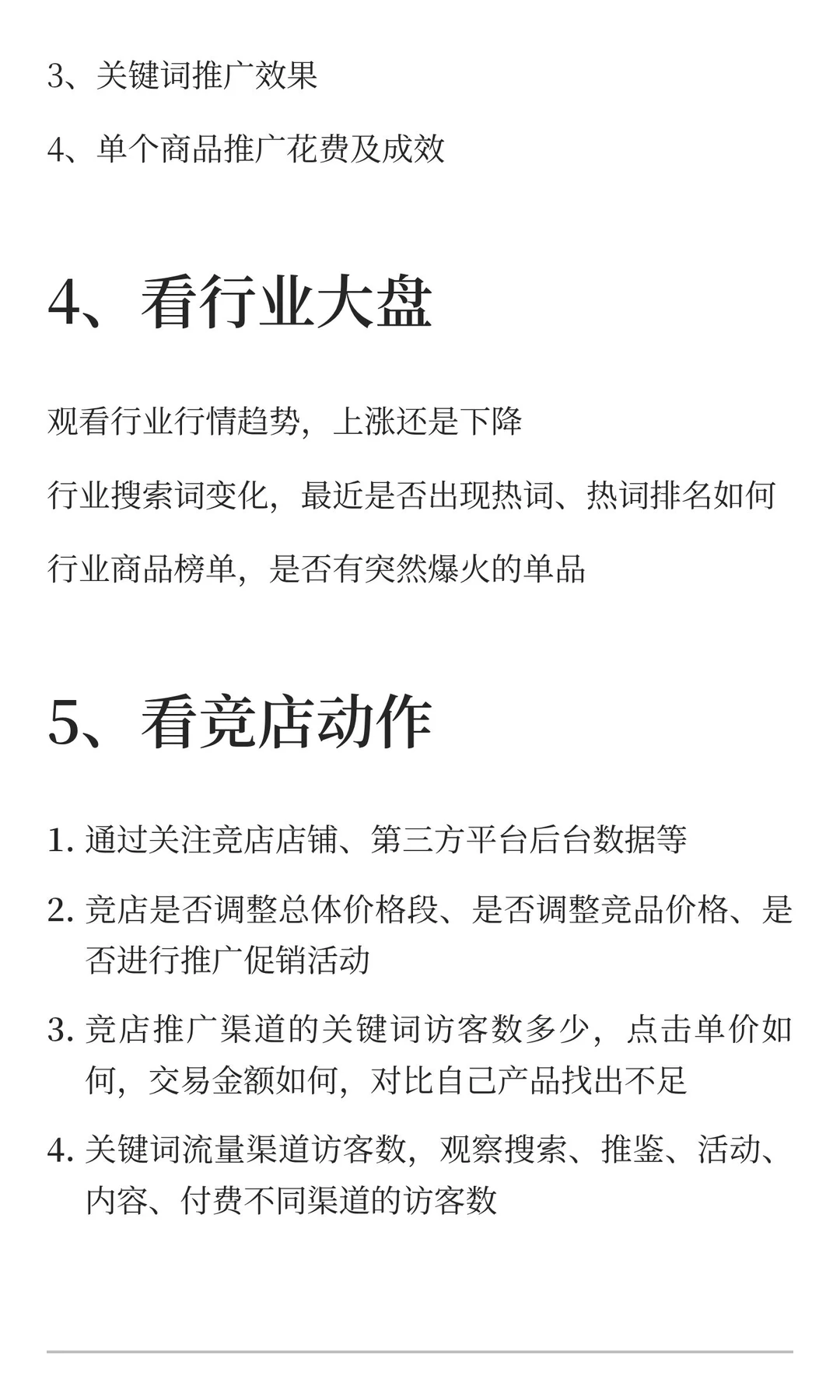 电商运营每天到底要看哪些数据，才能有效提