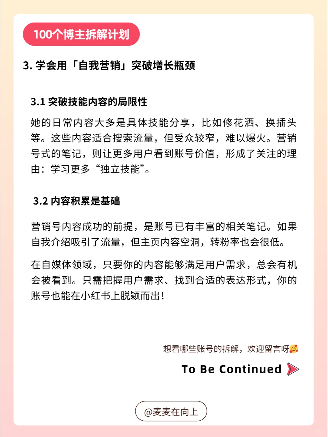 一个月涨粉70w+,女性成长计划真的太火了