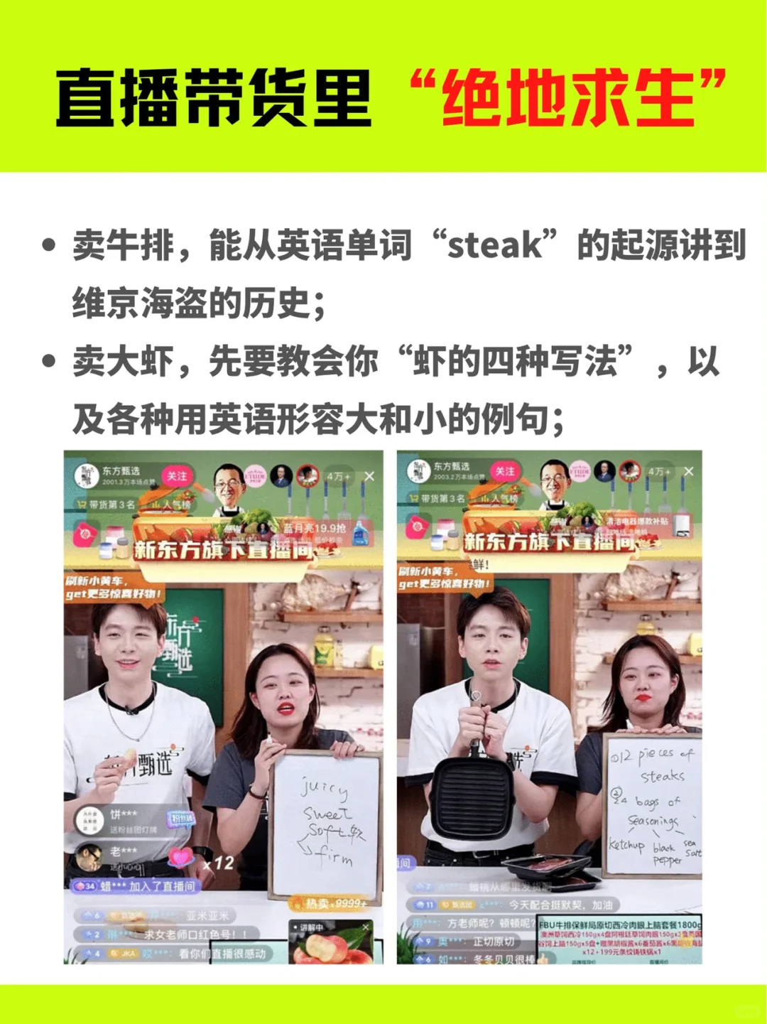 营销案例｜东方甄选爆红，向俞敏洪董宇辉学习