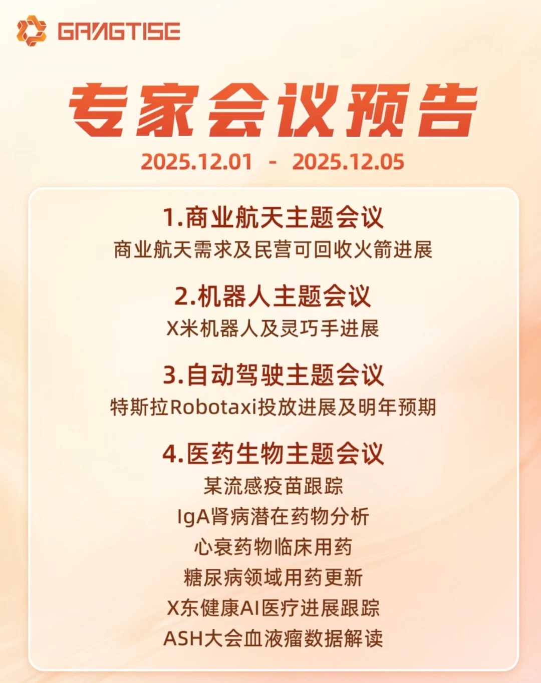 【帕米尔研究院】会议预告12月1日-12月5日