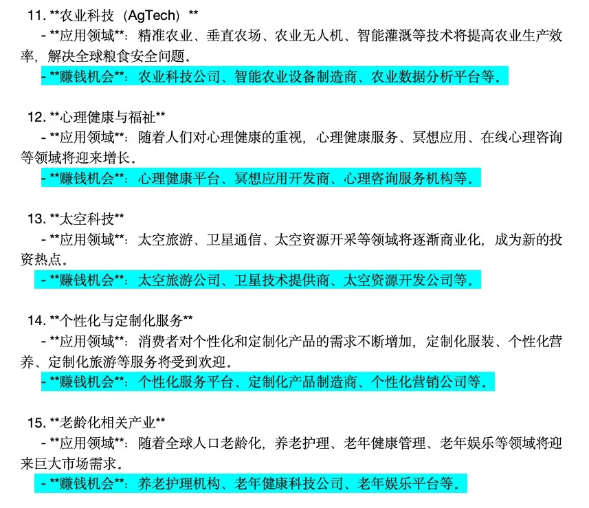 2025，最赚钱行业，你知道多少！