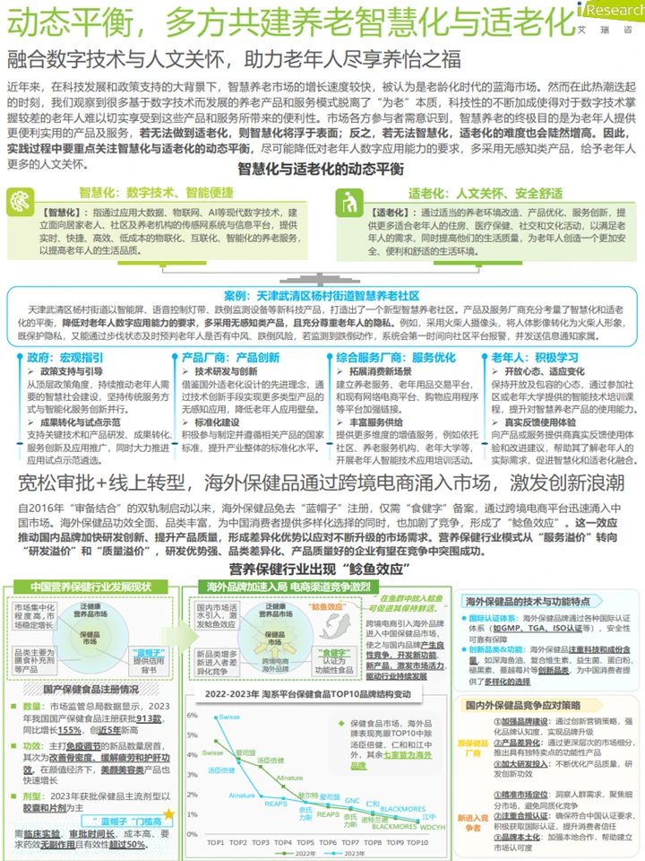 2025中国医疗健康产业十大趋势
