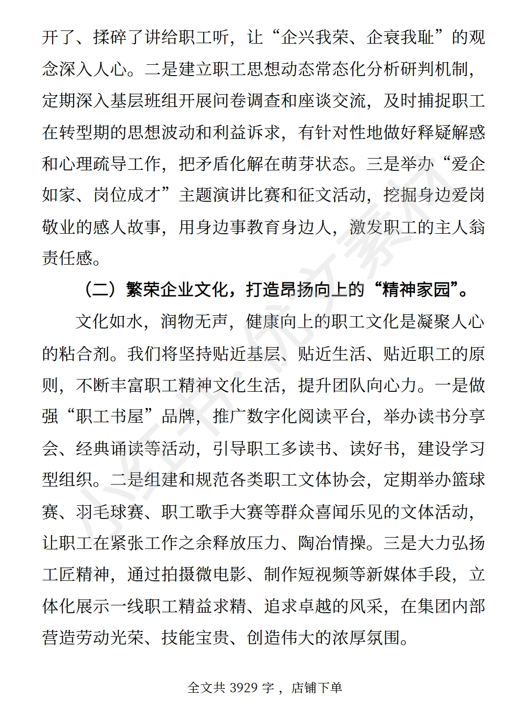 集团公司工会2026年工作规划报告