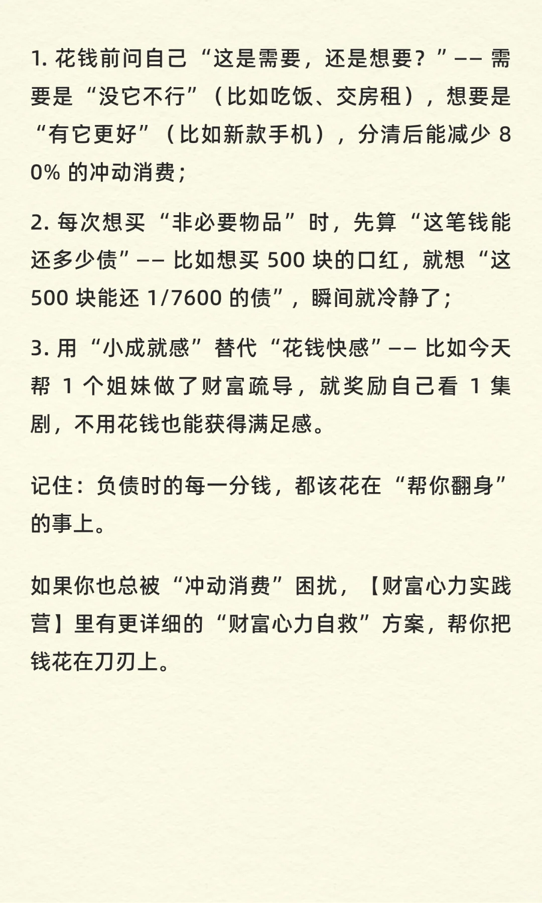 为什么你负债后总忍不住 “乱花钱”？其实