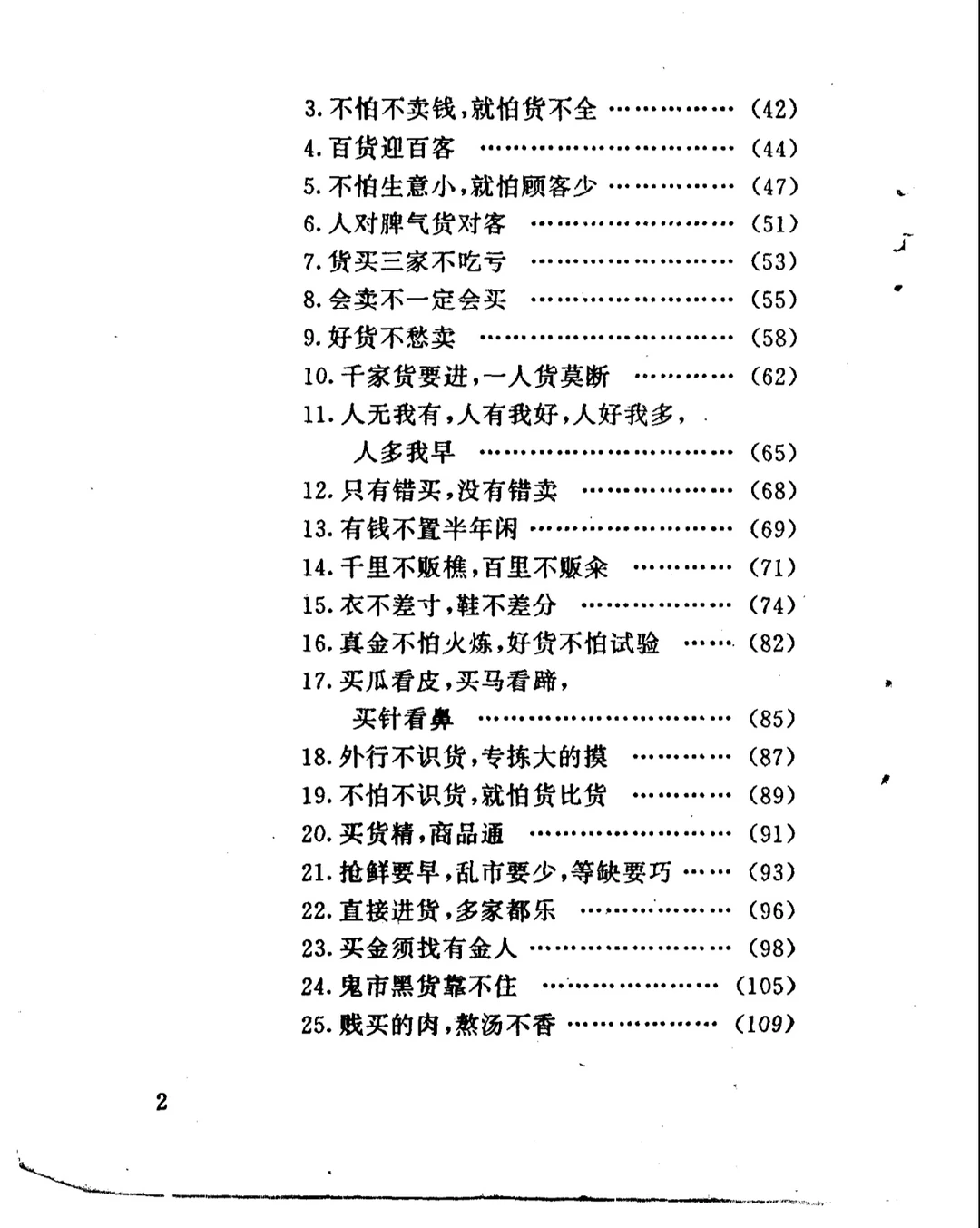 92年绝版经商书！做生意就是战场厮杀
