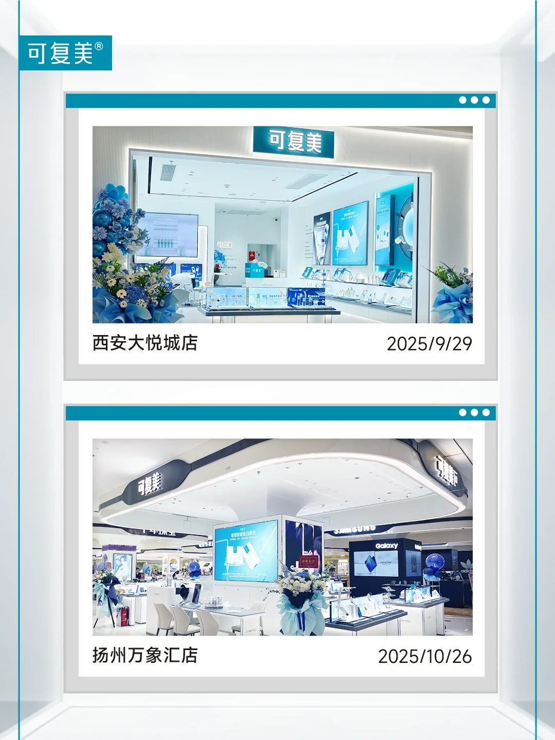 ?新店送心意 | 可复美品牌体验店再拓8店
