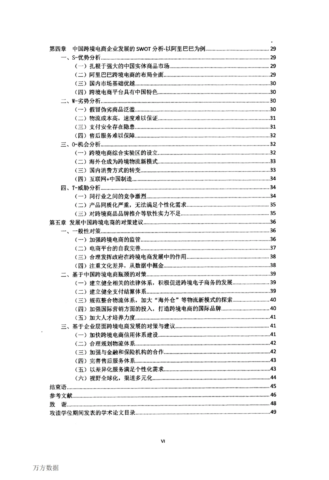 导师给的电zi商务专业满分?论文范文参考