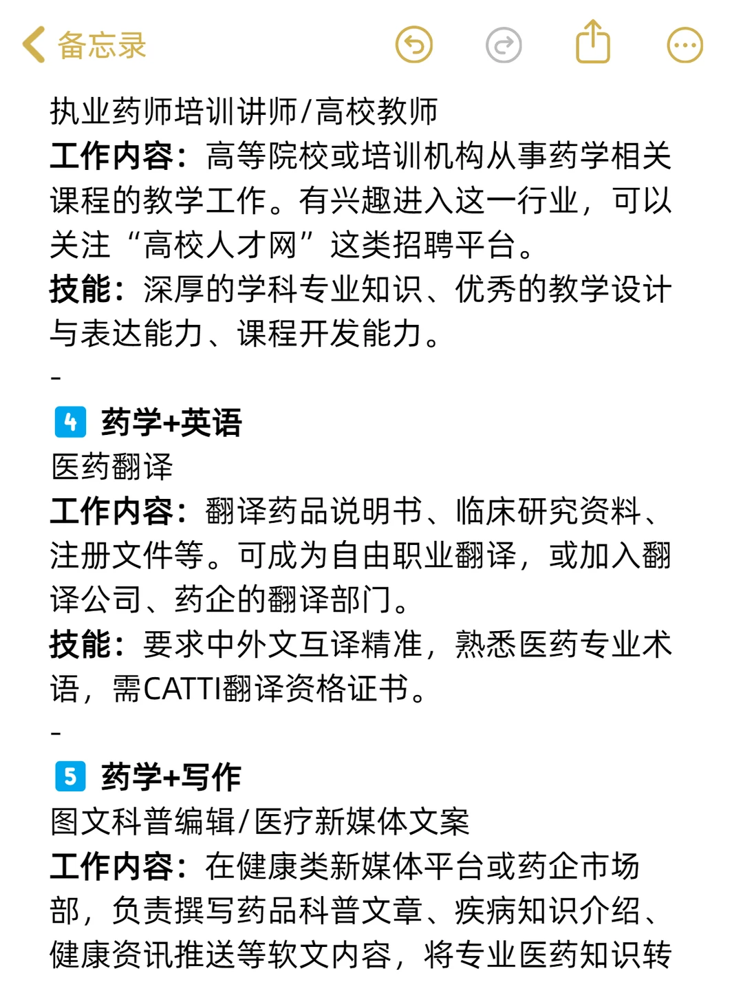 真心建议药学生不要卷学历,冲一冲新兴行业