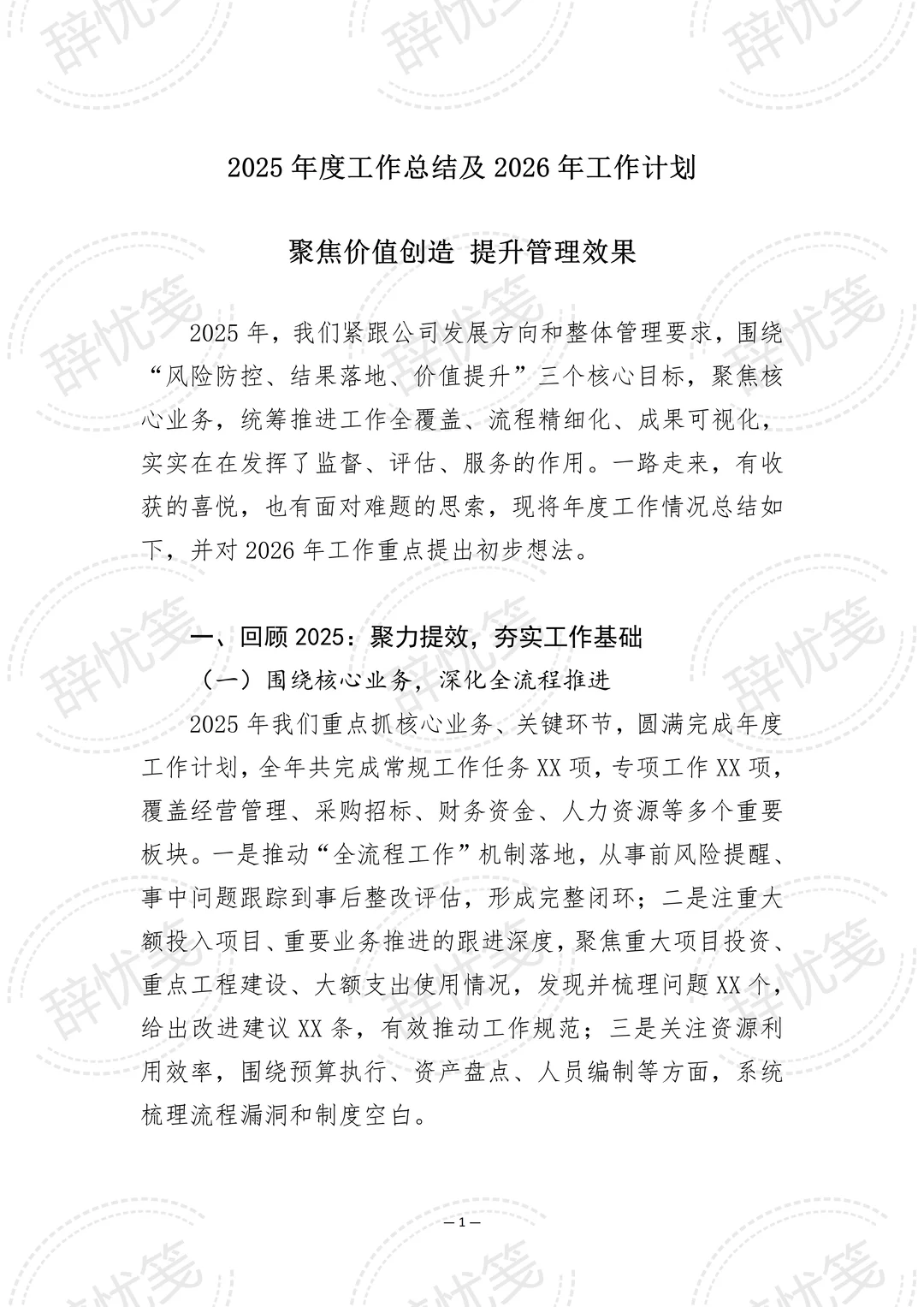 年底了分享这篇2025工作总结及2026年度计划