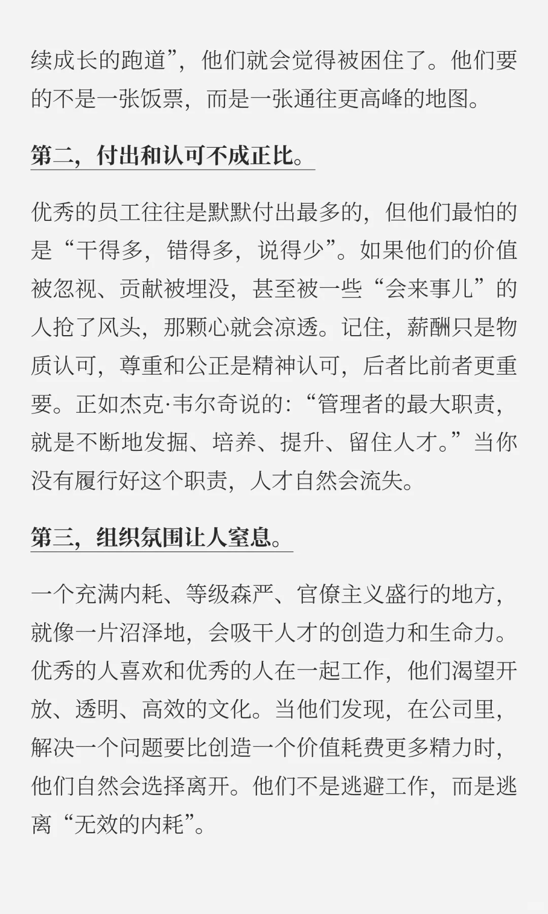 一家公司的衰落，从留不住人才开始