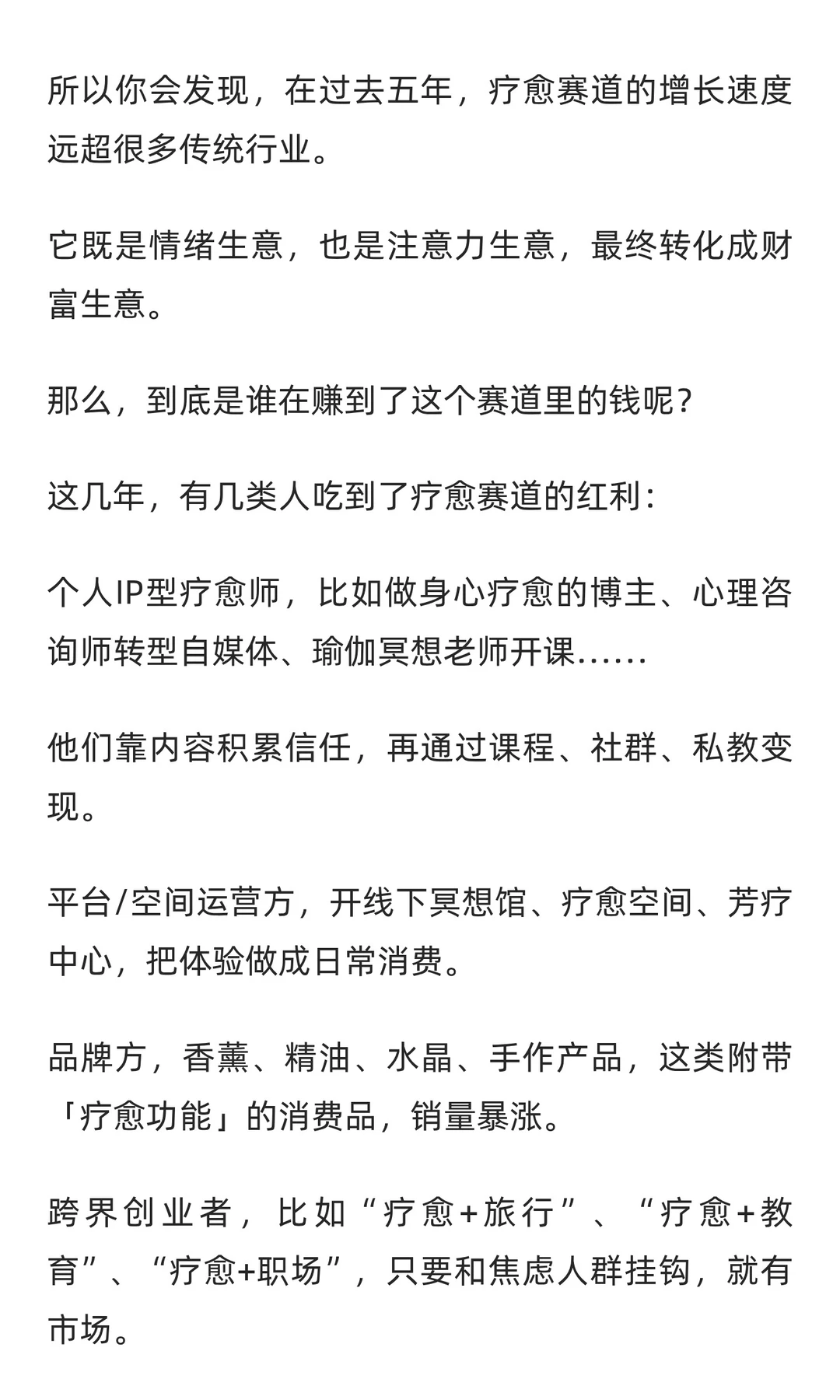 从情绪价值到财富密码,疗愈赛道赚钱到底有