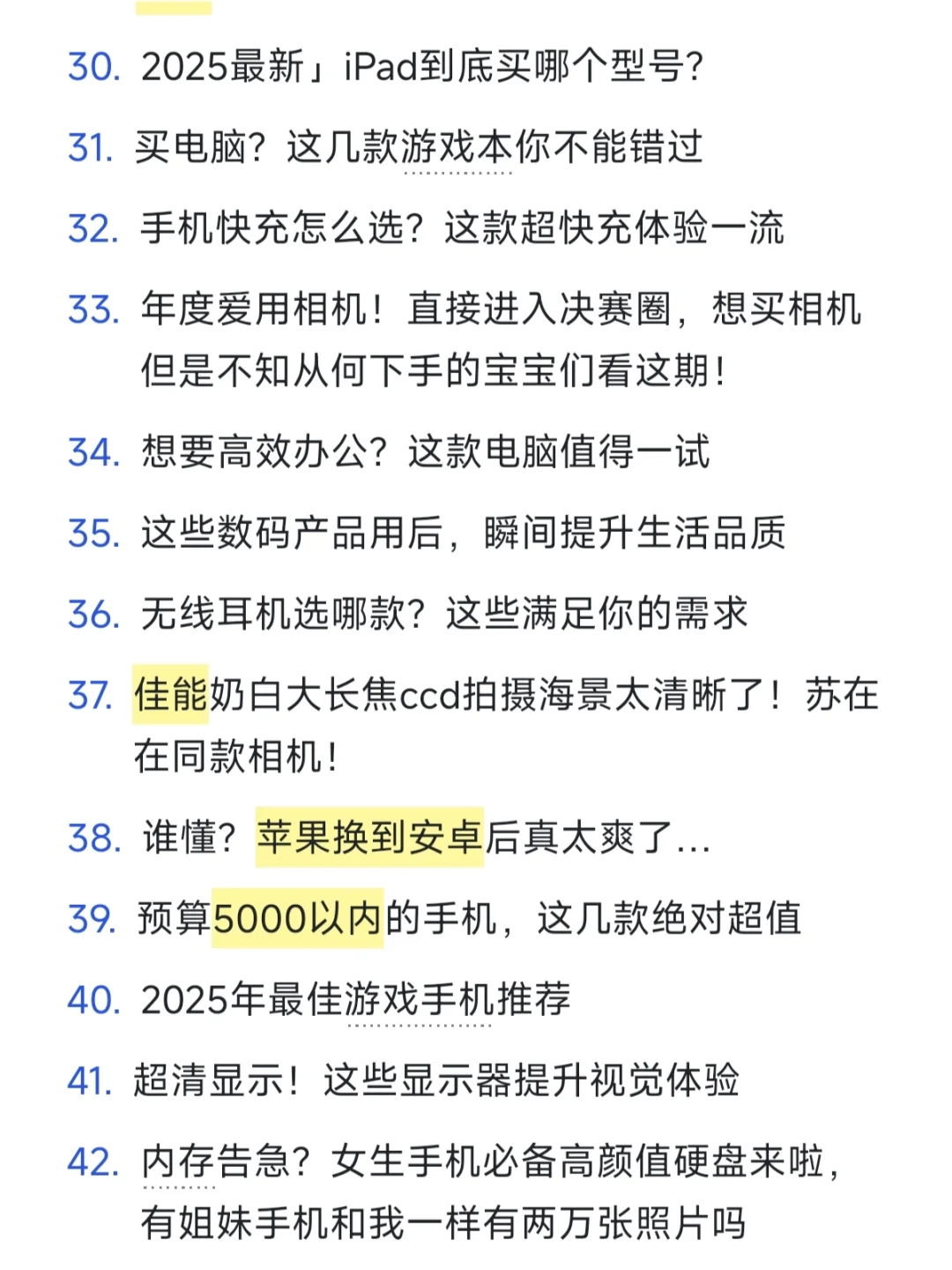 为啥这些数码赛道的选题这么火啊??