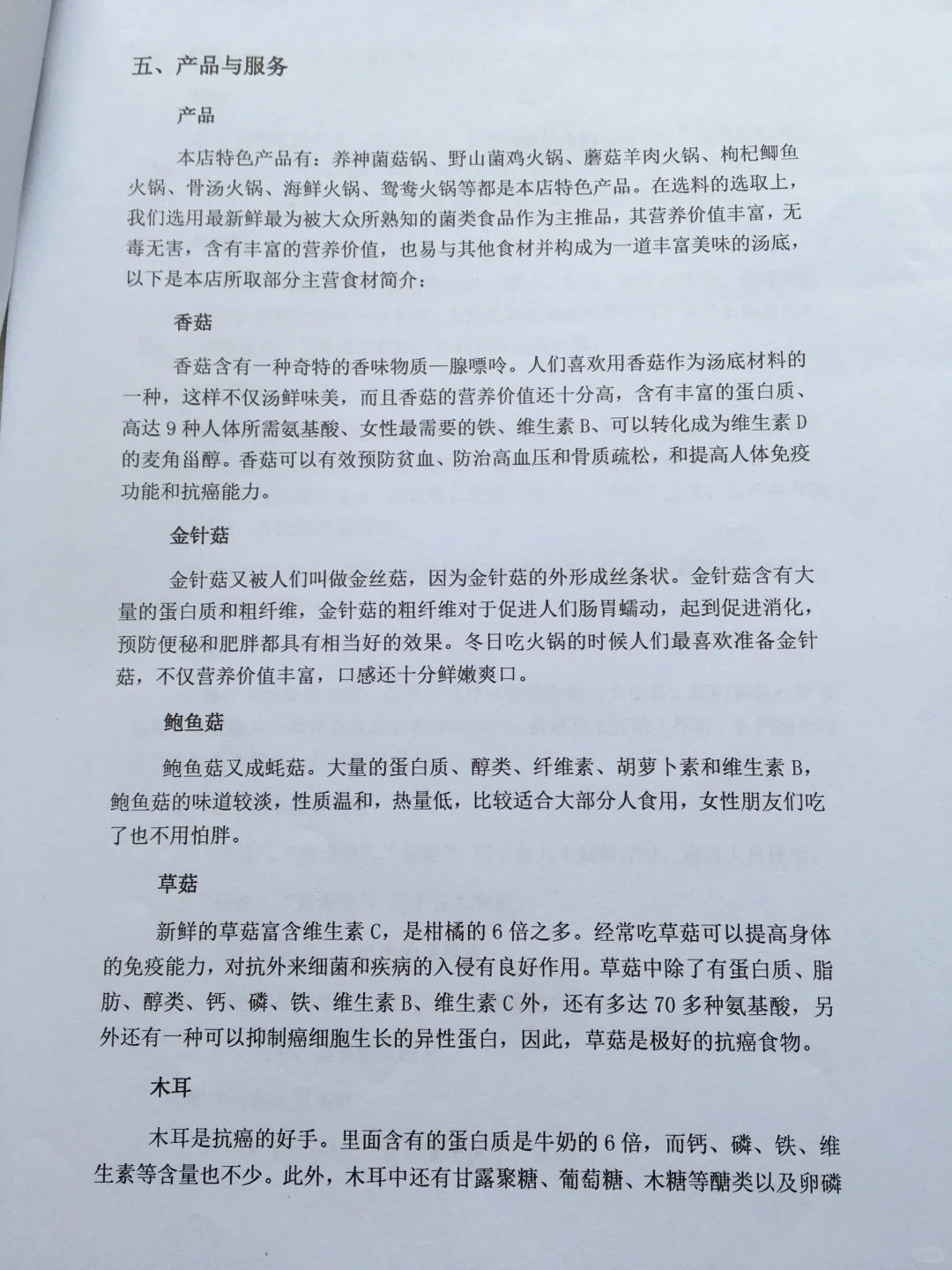 火锅店创业计划书