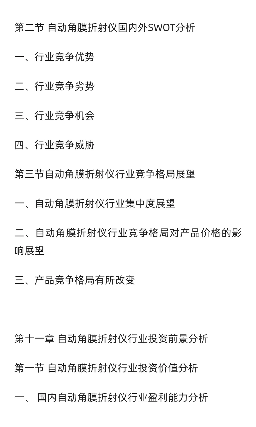 角膜折射仪行业市场调研及发展前景预测报