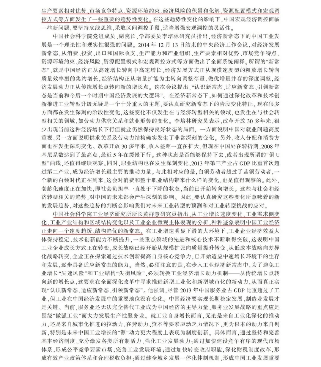 经济新常态工业研究!这篇论坛实证超全面