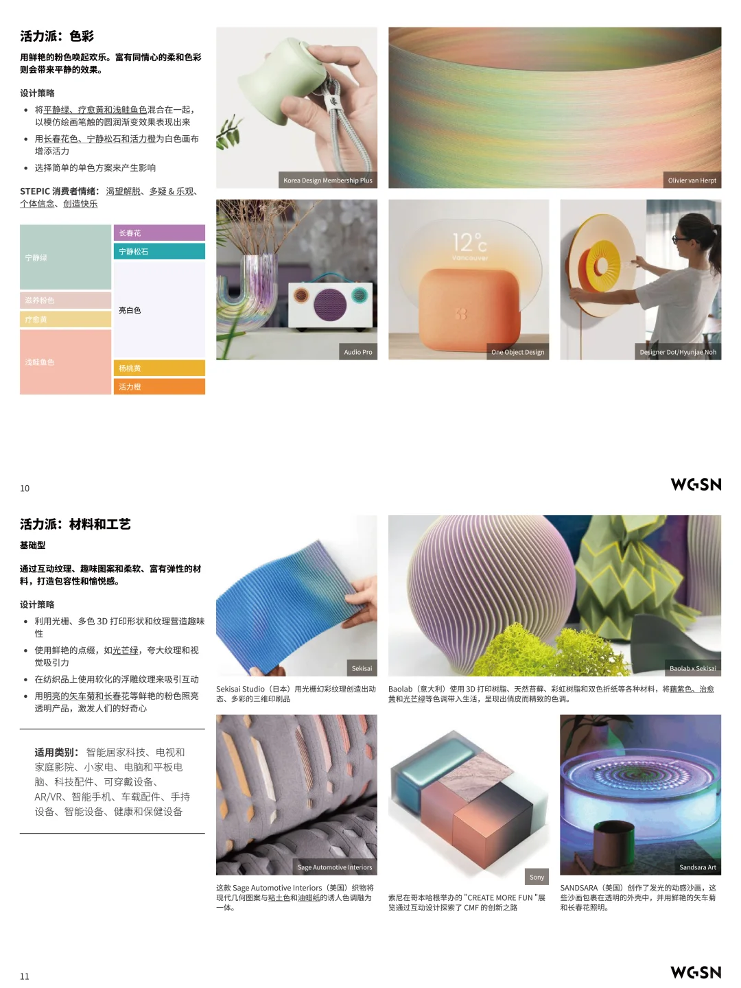 CMF趋势丨从消费者角色看科技消费品CMF方向