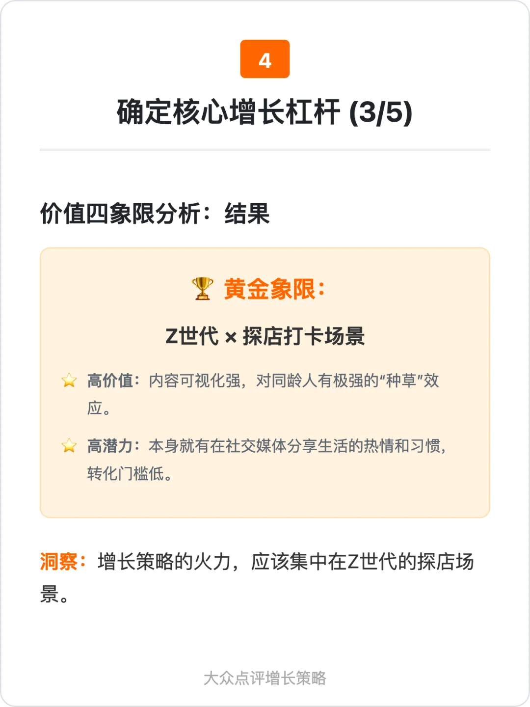大众点评:增长策略拆解