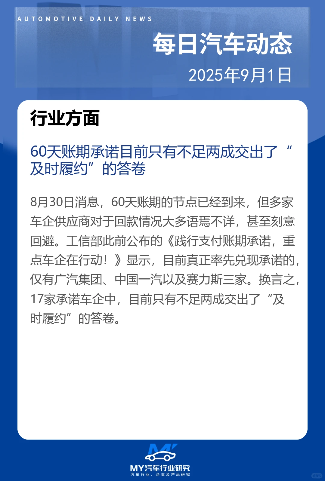 每日汽车动态 2025年9月1日
