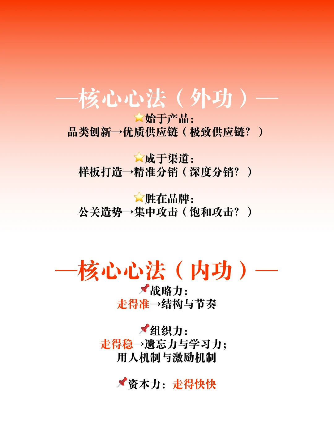 品牌的原点任务：系统打造战略大单品