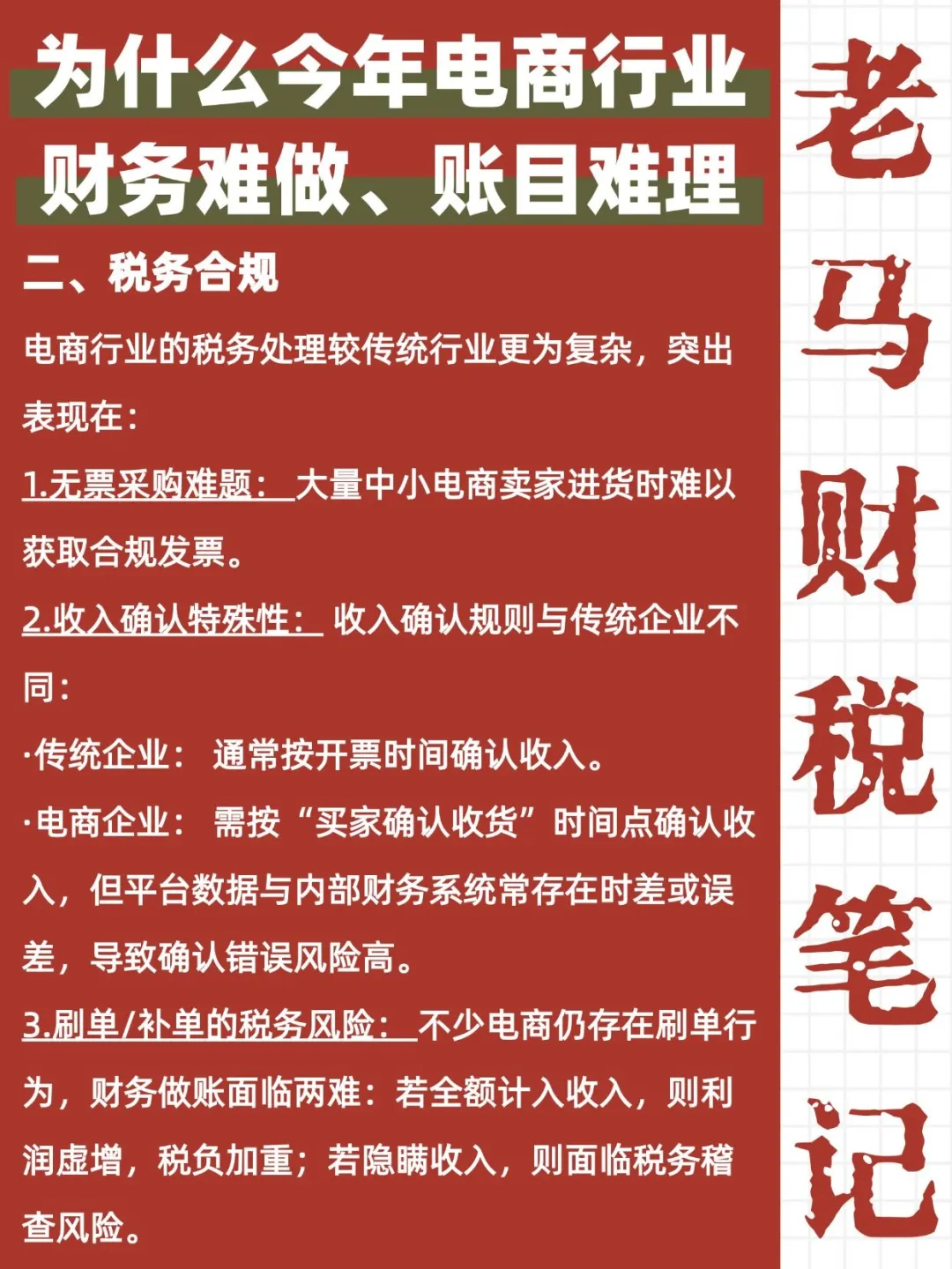 为什么今年电商行业财务难做、账目难理