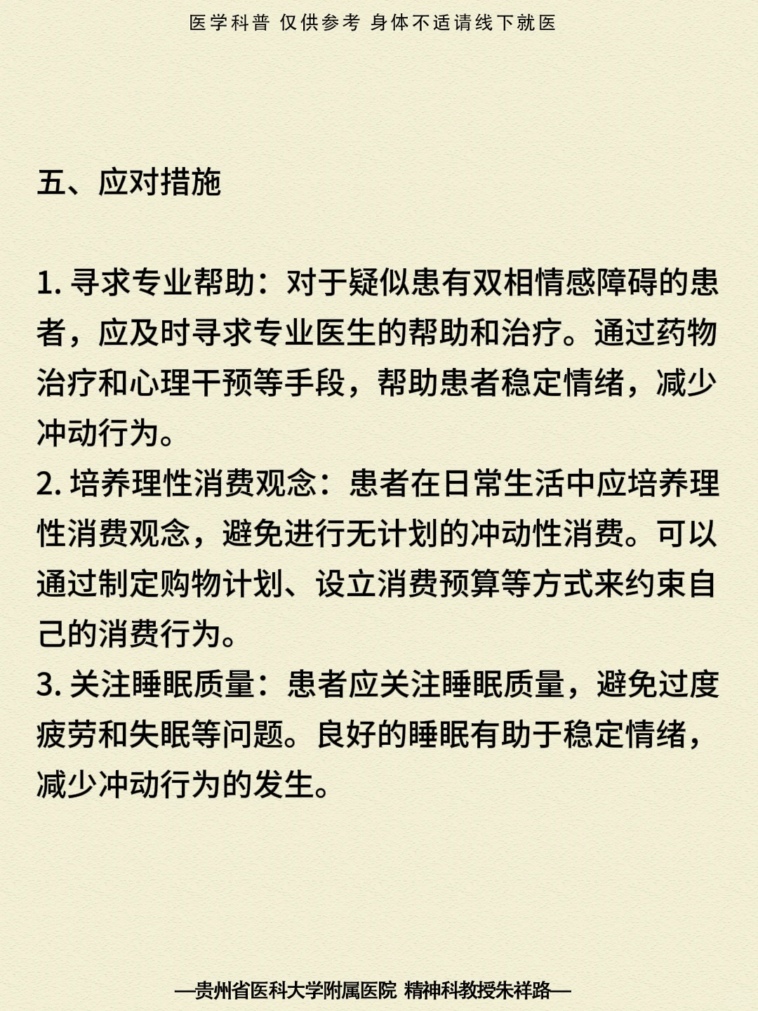贵阳精神科|双相情感障碍的表现之一乱花钱
