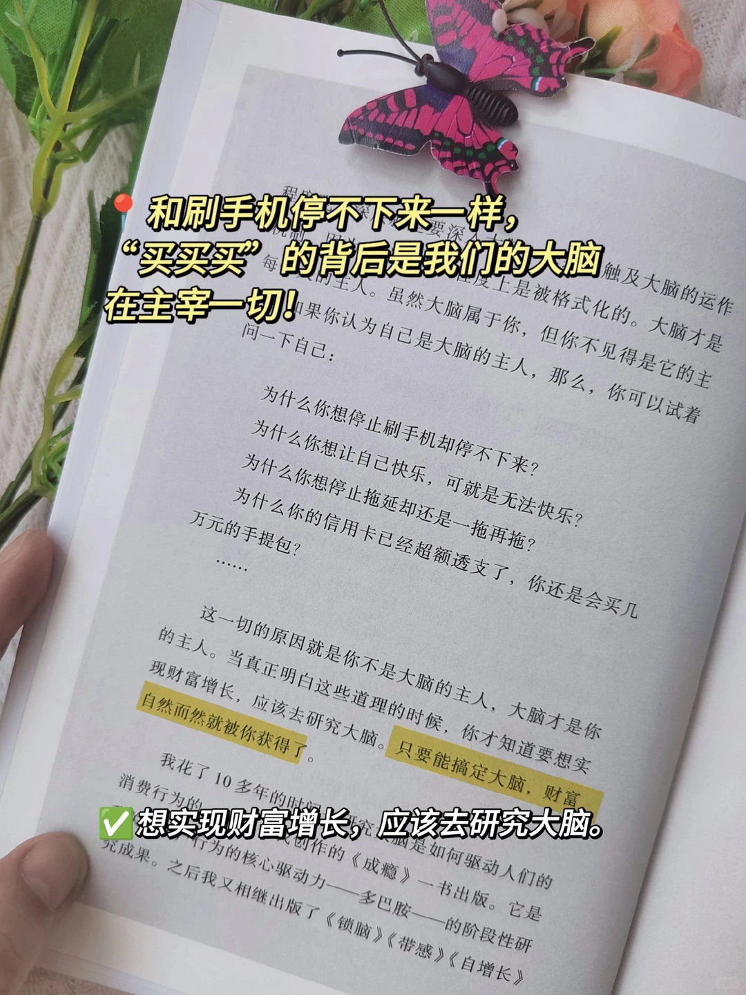 从多巴胺看商业本质!