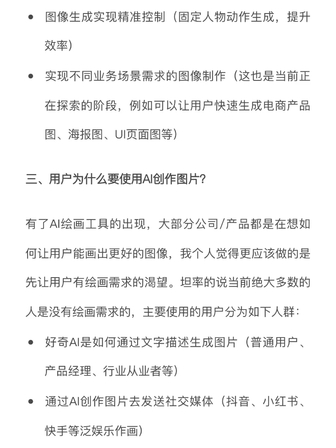 关于AIGC的一些理解与思考