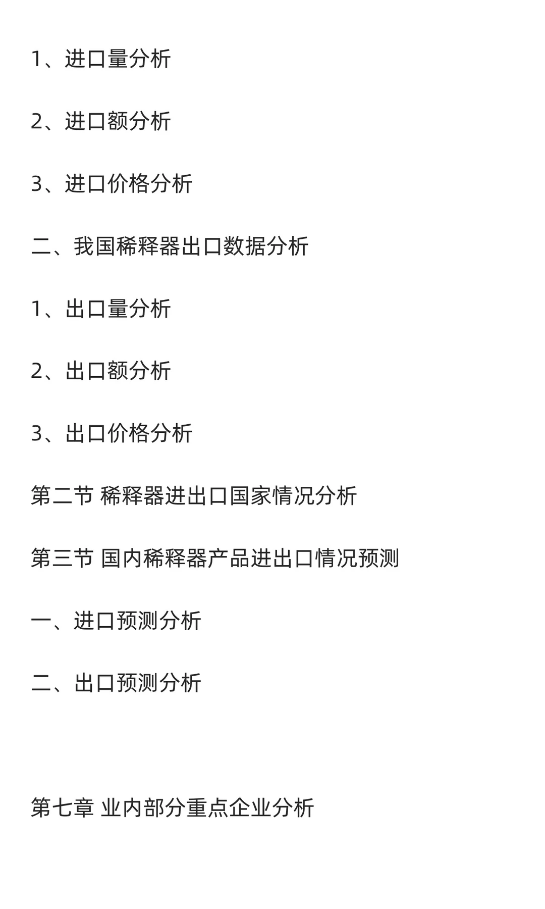 稀释器行业市场调研及发展前景分析预测