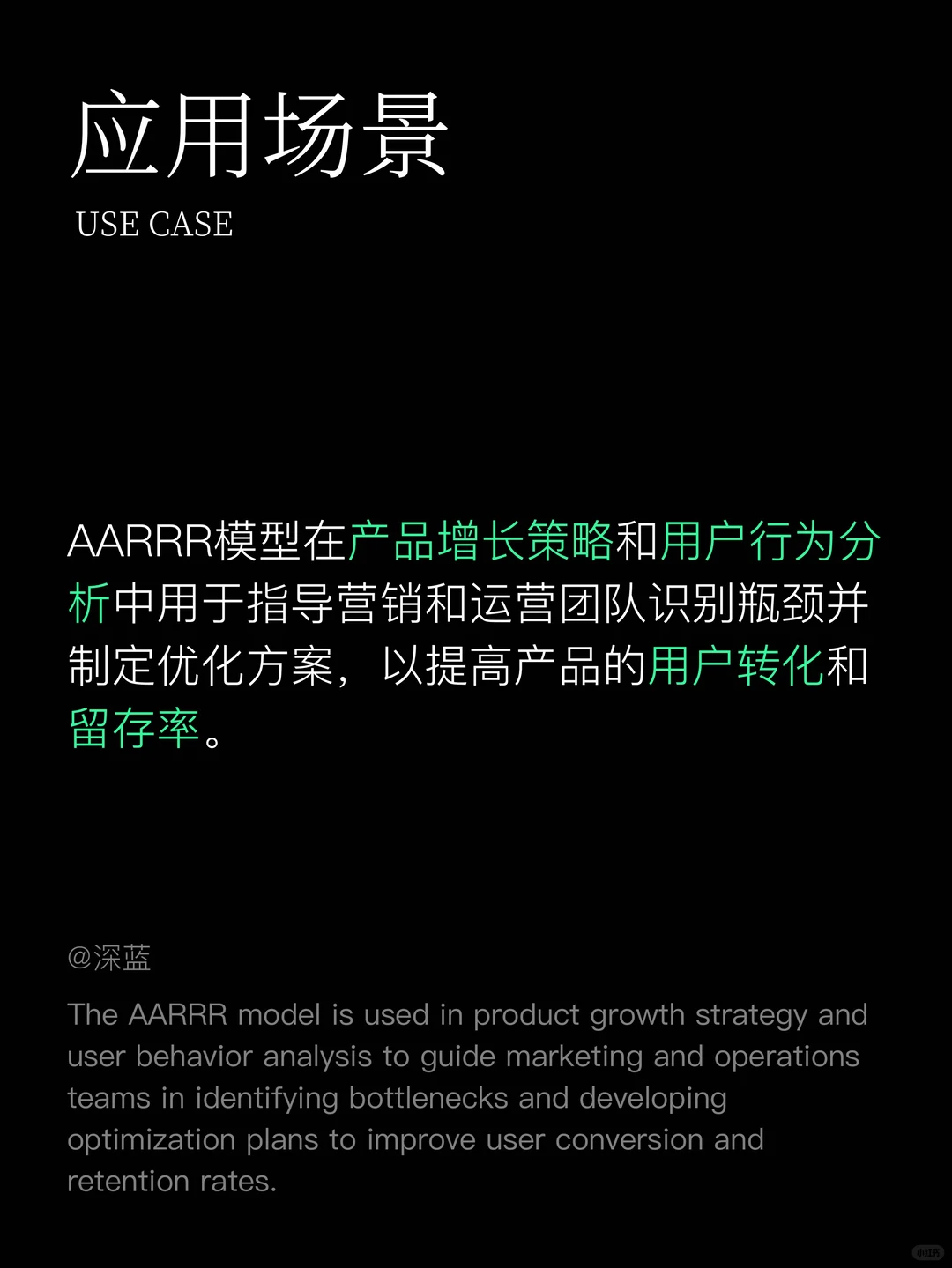 产品增长模型和策略丨 AARRR海盗指标