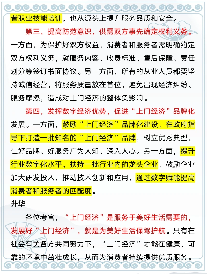 必考热点话题—上门经济