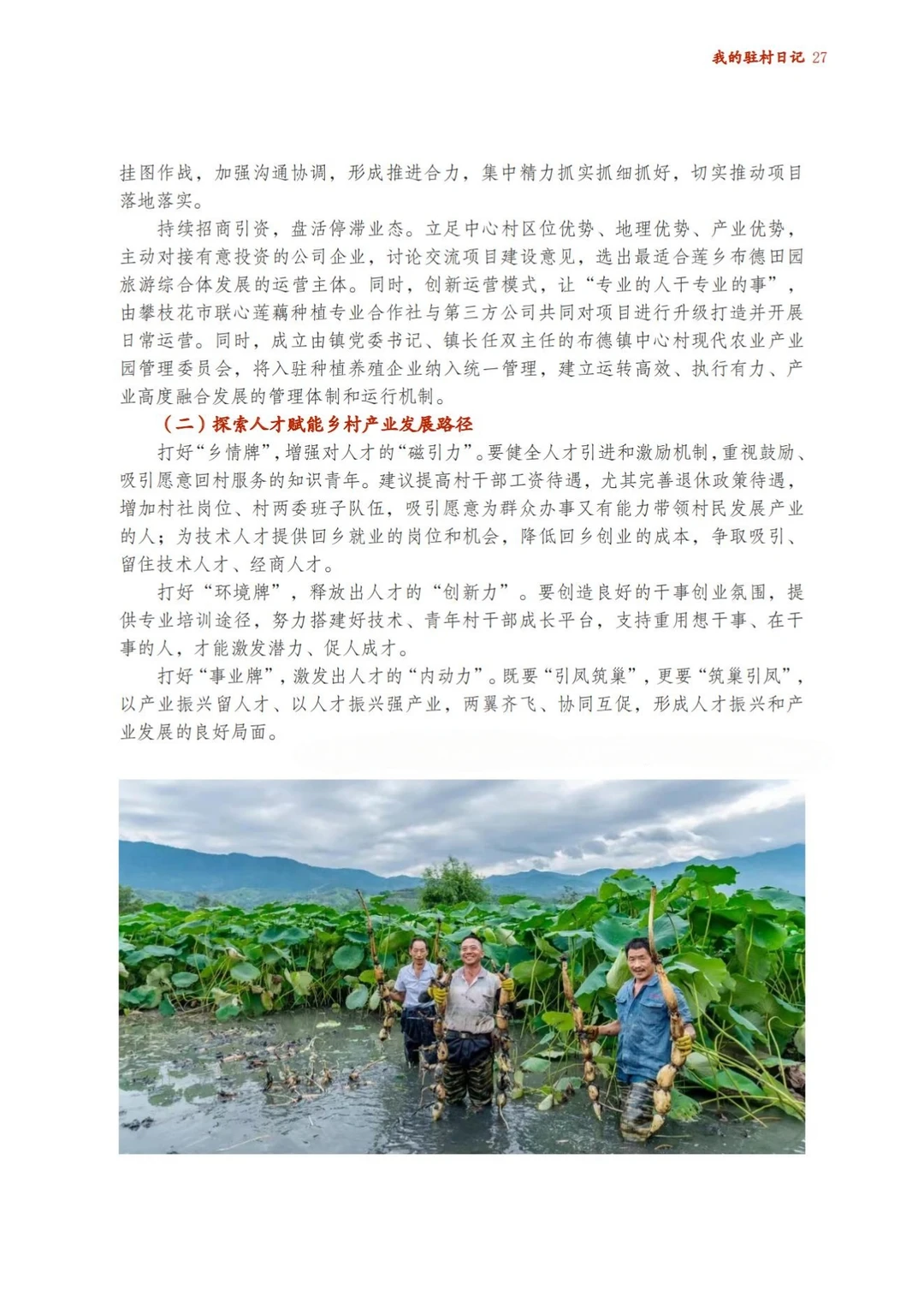 调研报告：做强“农文旅 +”促进共同富裕