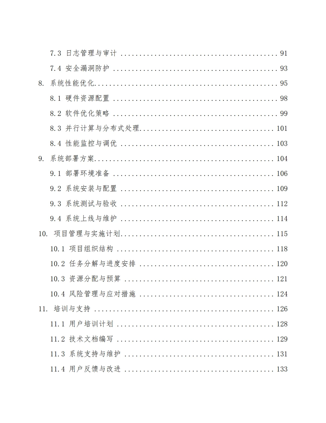 AI大模型人工智能数据训练考评系统建设方案