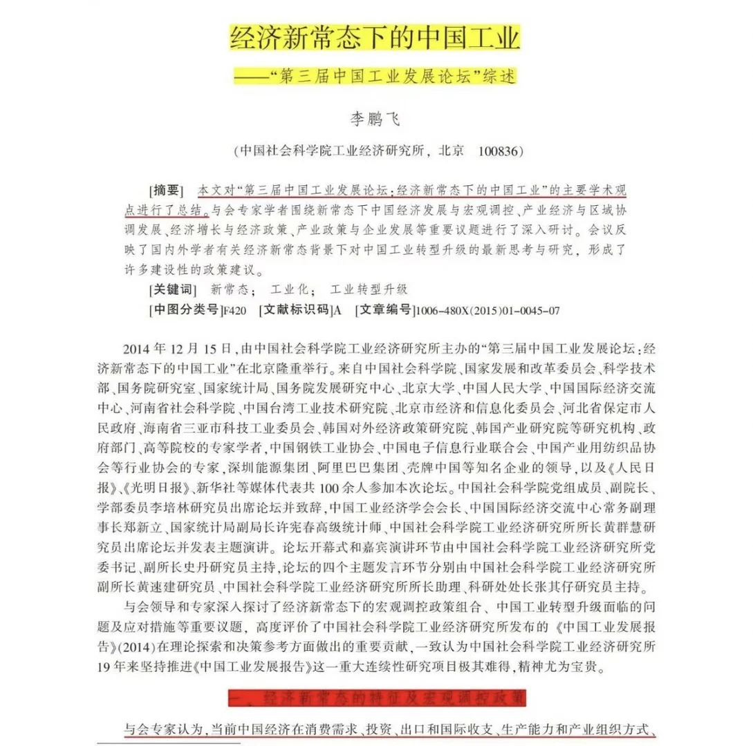 经济新常态工业研究!这篇论坛实证超全面