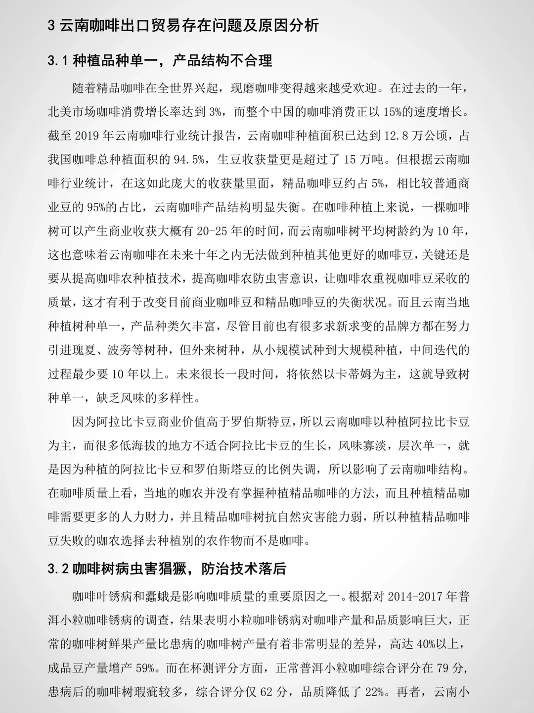 国际经济与贸易的宝子我的论文初稿写完了！