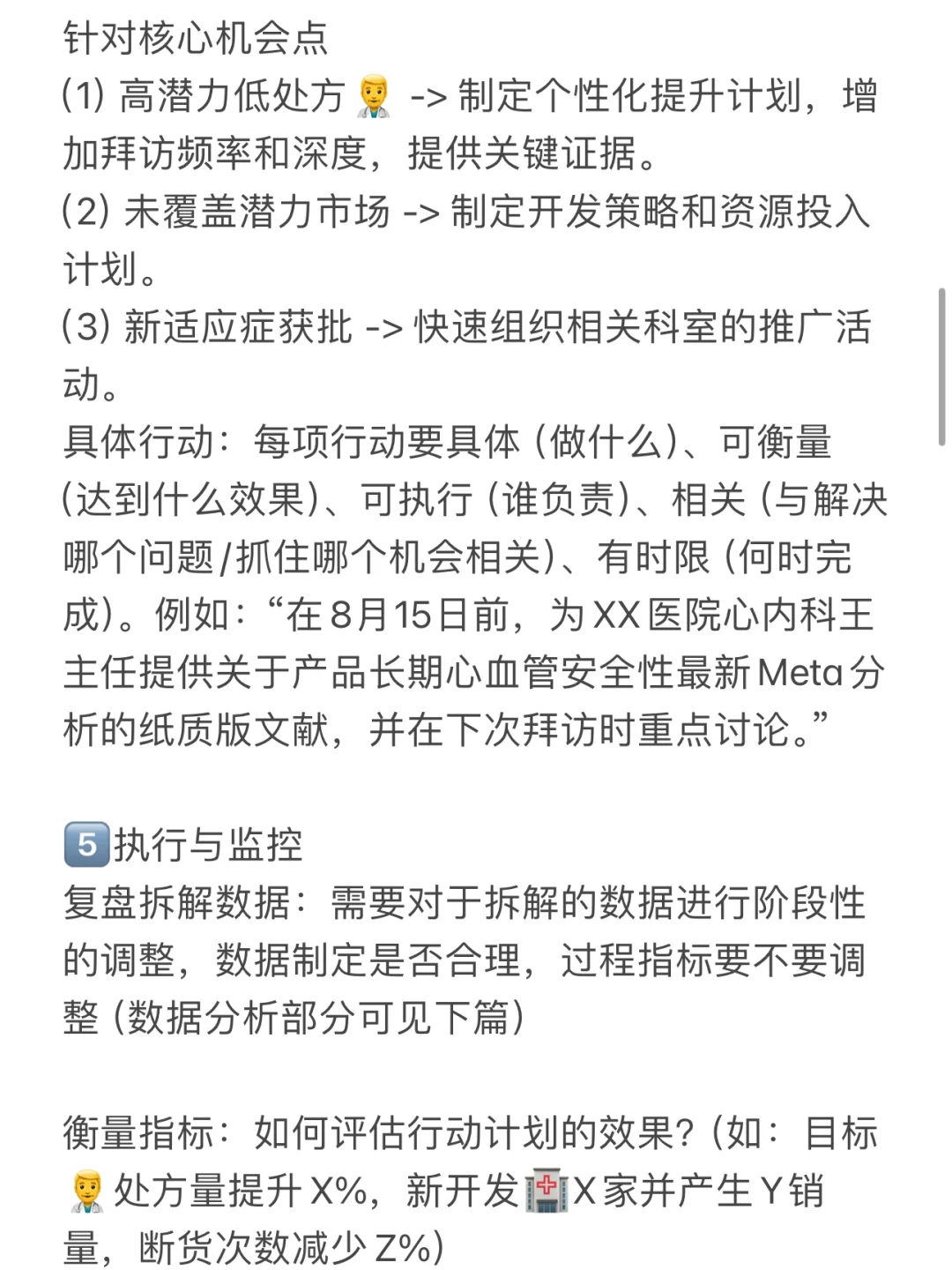 医药代表如何做上量拆解