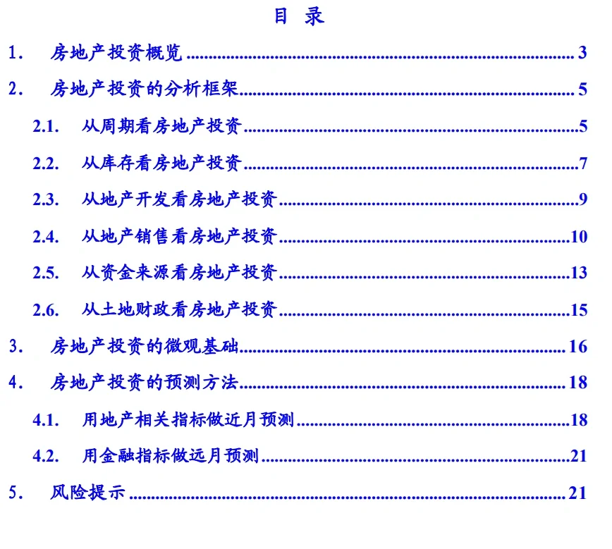 17份合集|中美宏观研究框架分析手册合集