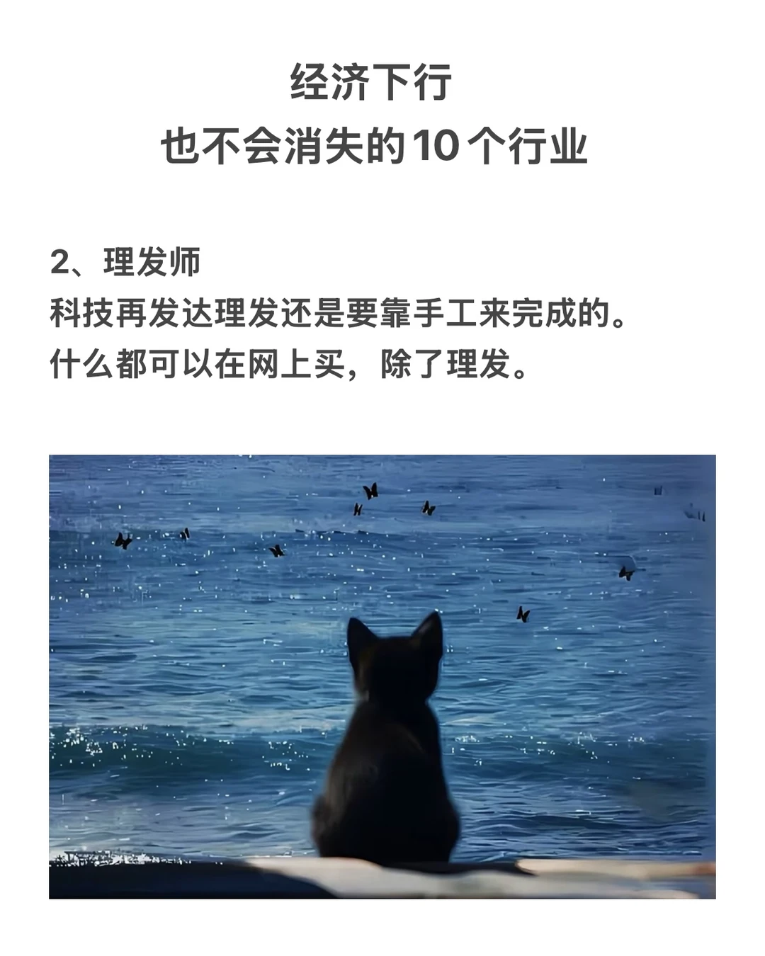经济下行 也不会消失的10个行业