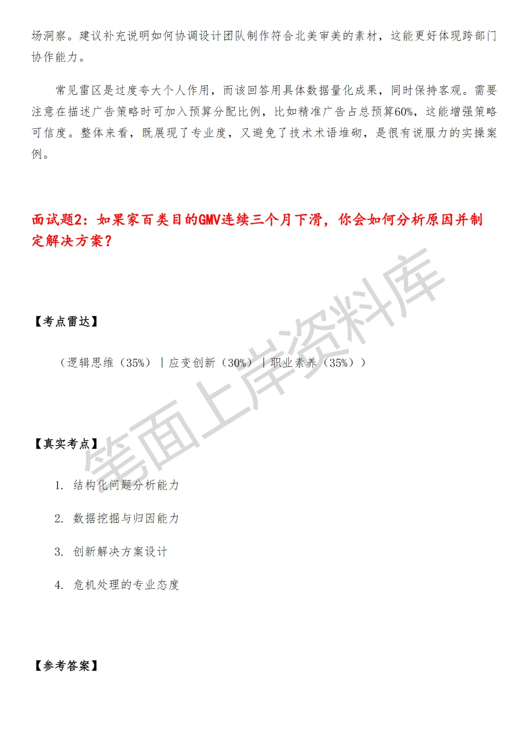 阿里国际家百行业运营