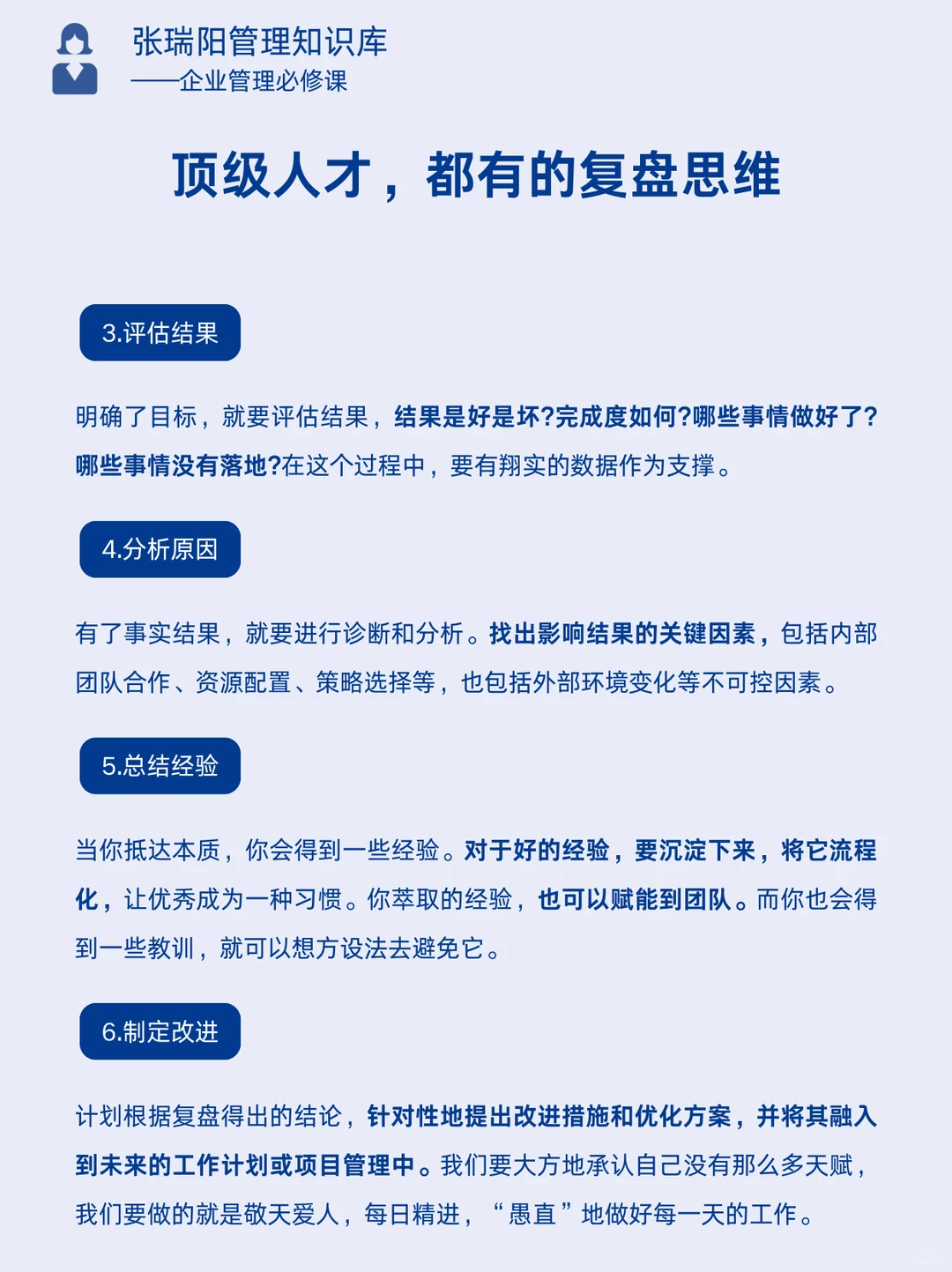 优秀管理者都会用的顶级复盘方式