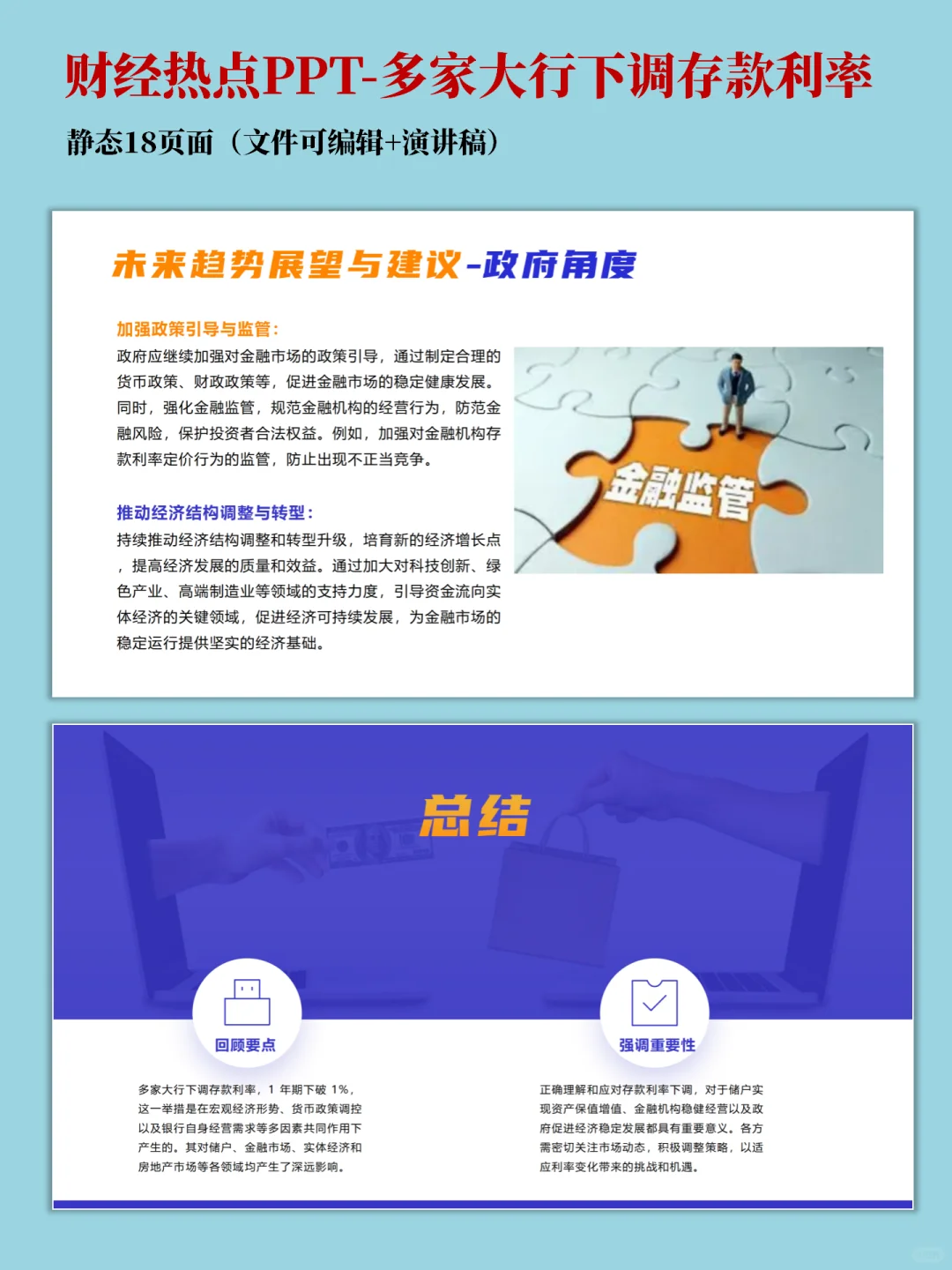 宏观经济PPT-多家大行下调存款利率