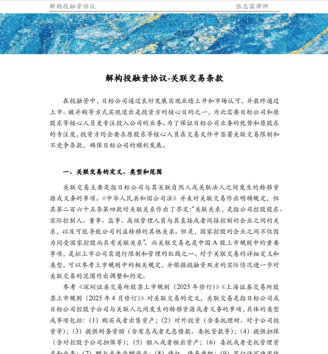 争取让所有人都能快速了解投融资法律条款